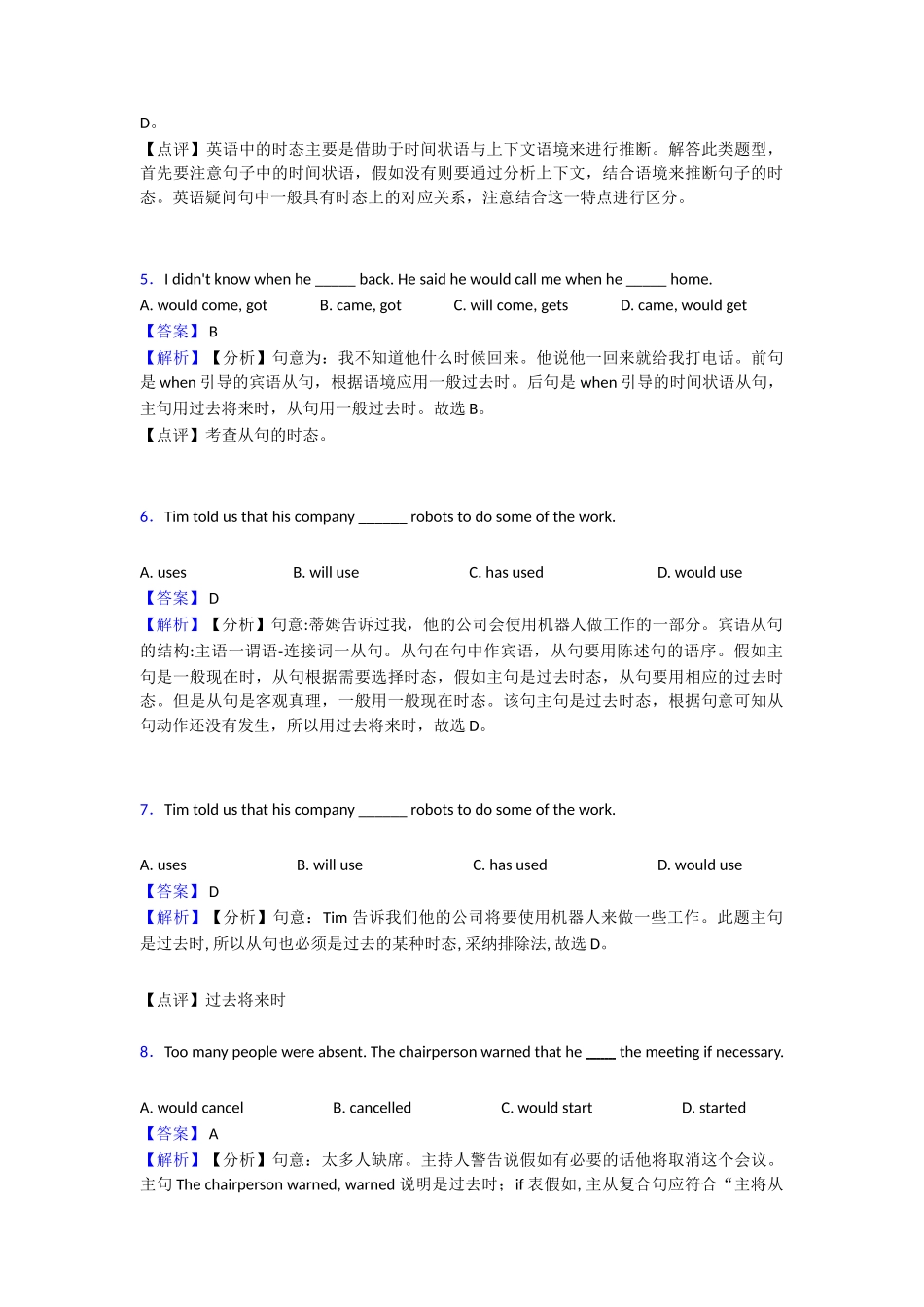 过去将来时一般过去时知识点1_第2页
