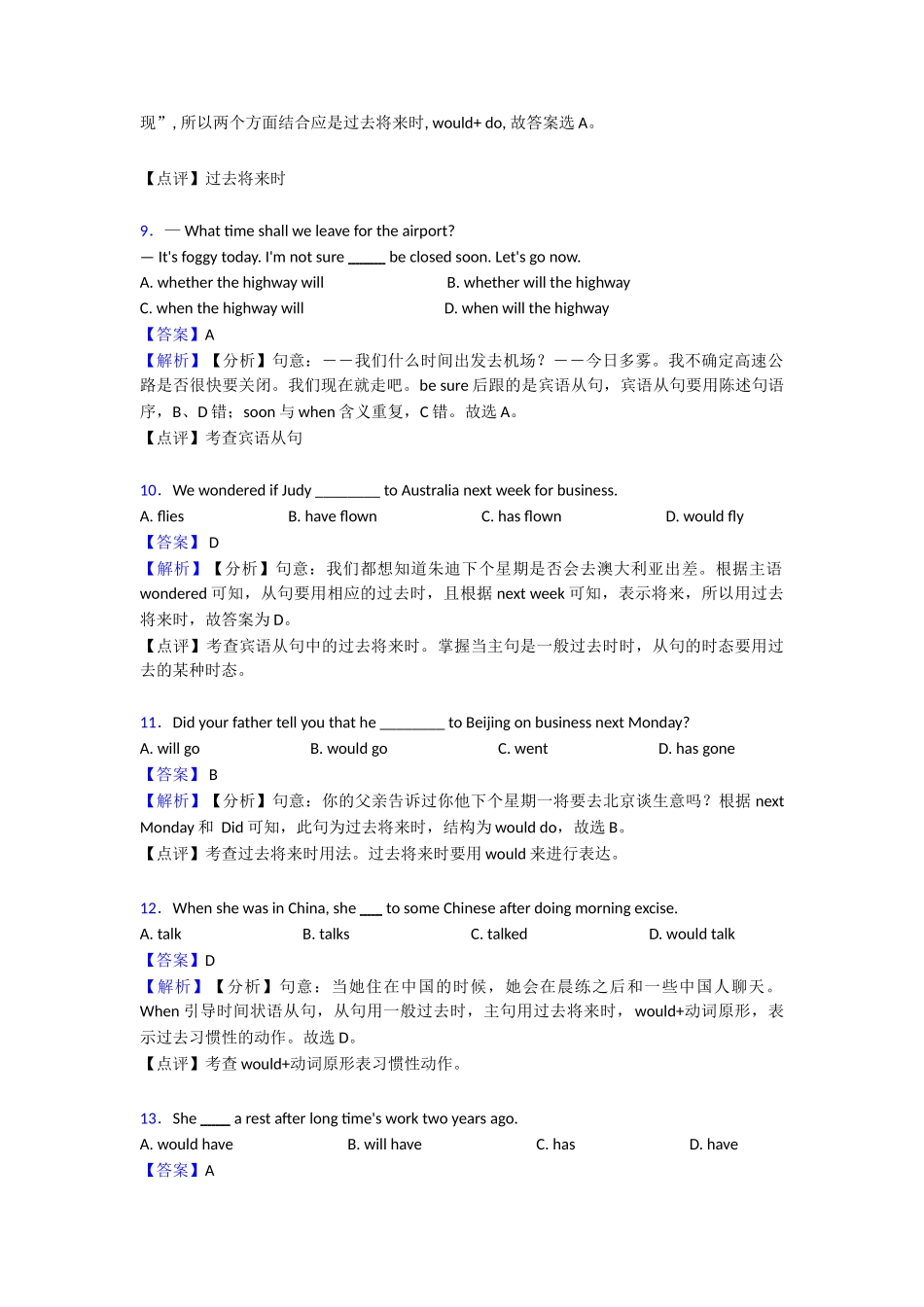 过去将来时一般过去时知识点1_第3页