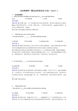 过去将来时一般过去时知识点1