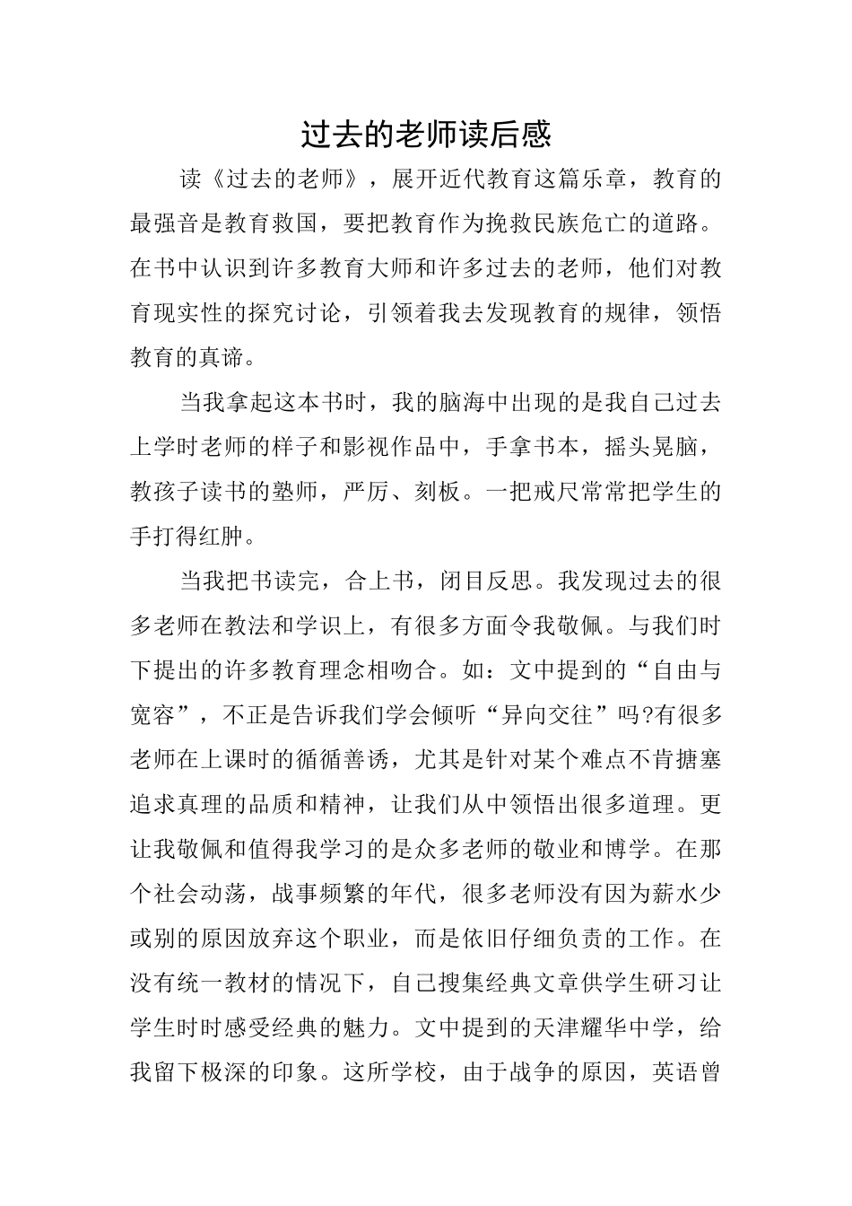 过去的教师读后感_第1页