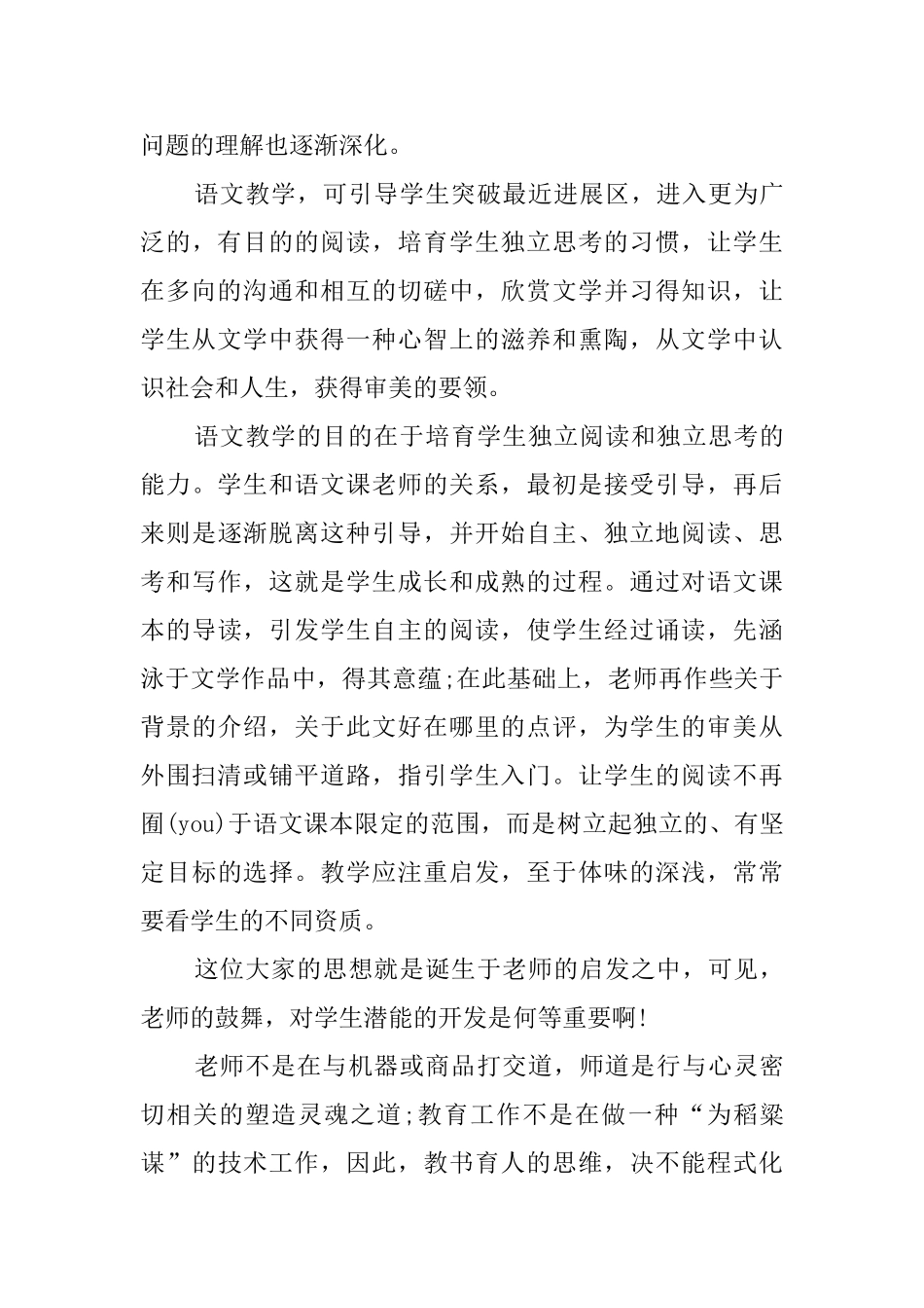 过去的教师读后感_第3页