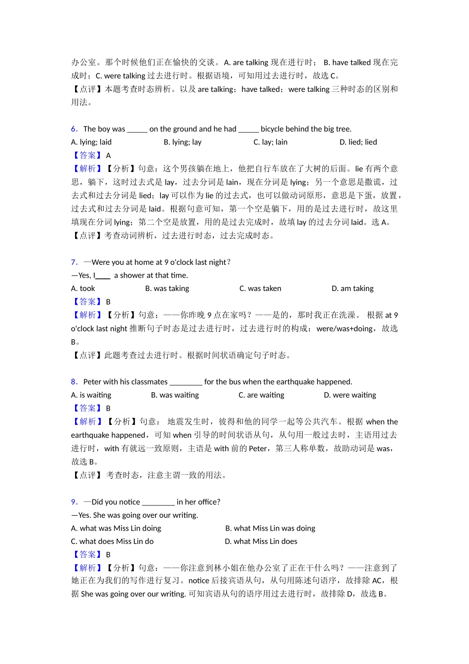 过去进行时复习1_第2页
