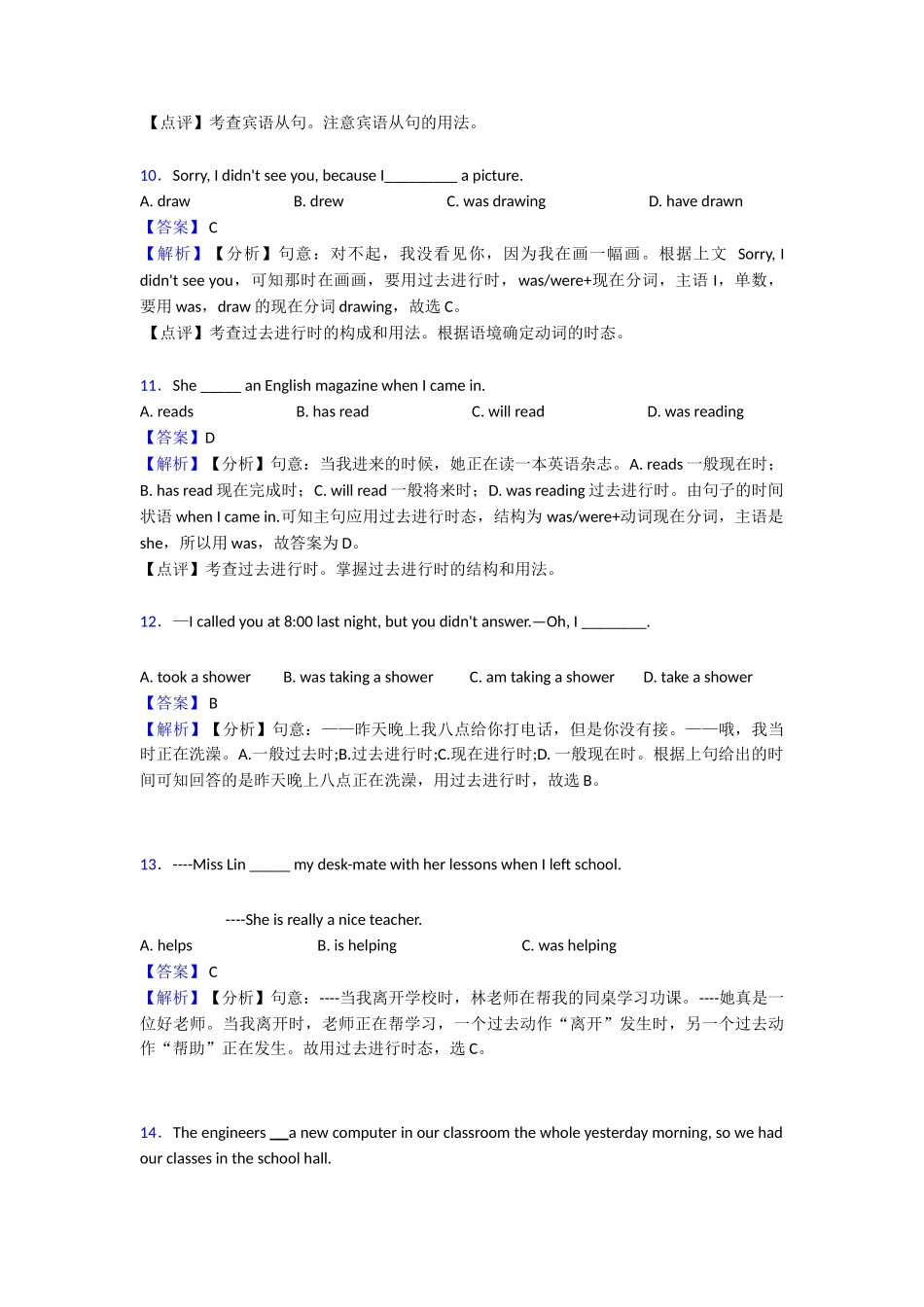 过去进行时复习1_第3页