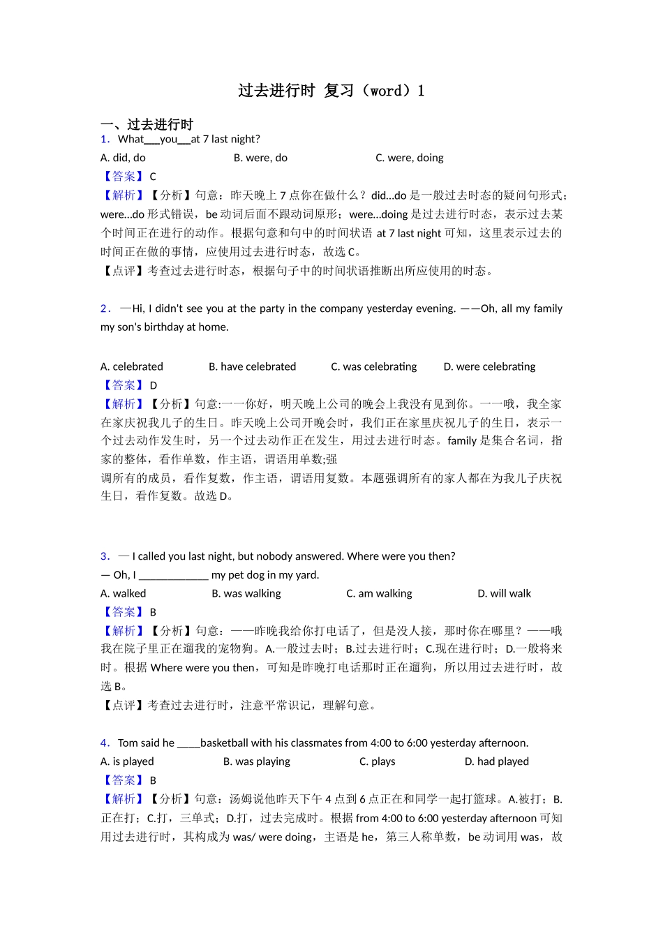 过去进行时复习(word)1_第1页