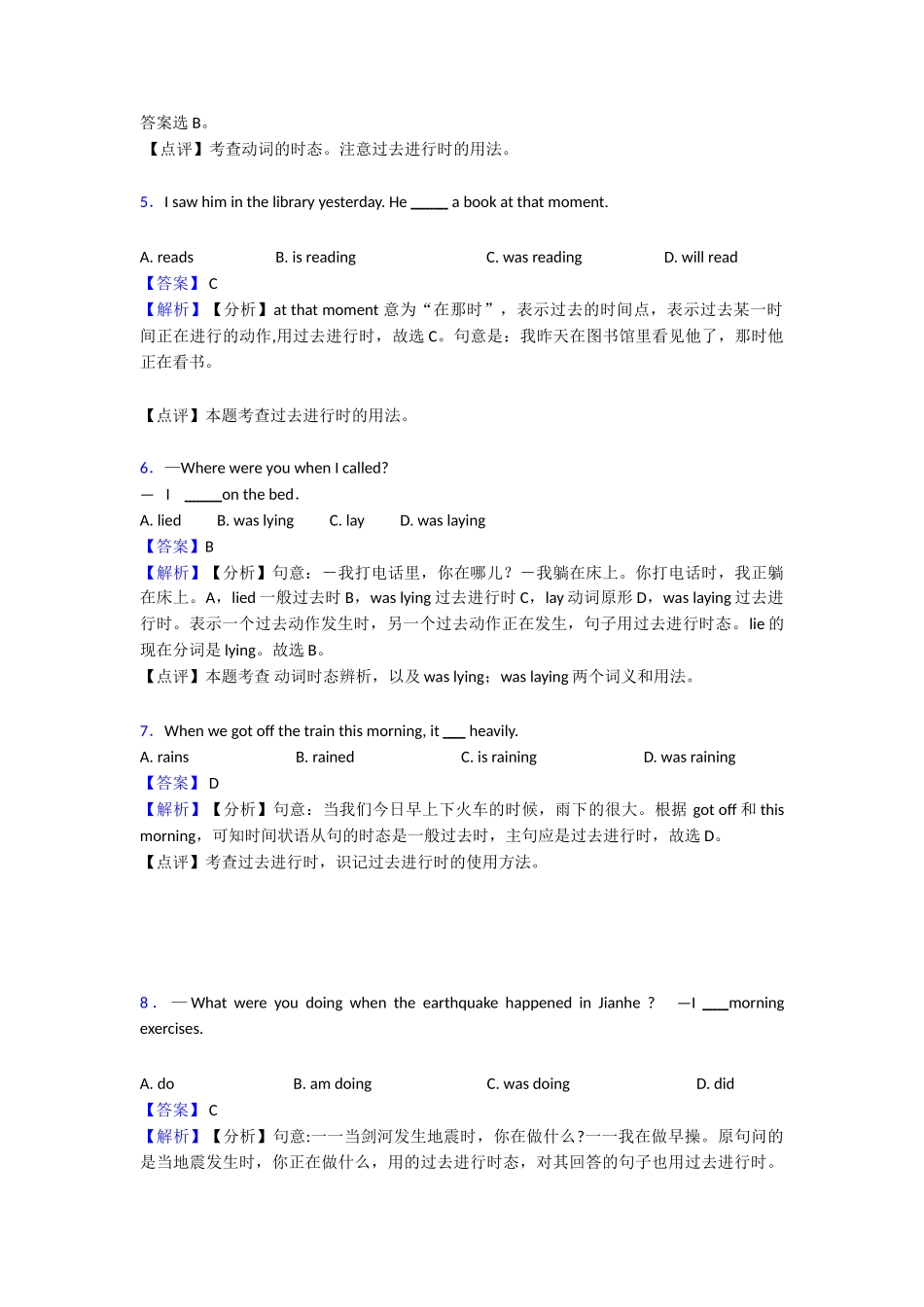 过去进行时复习(word)1_第2页