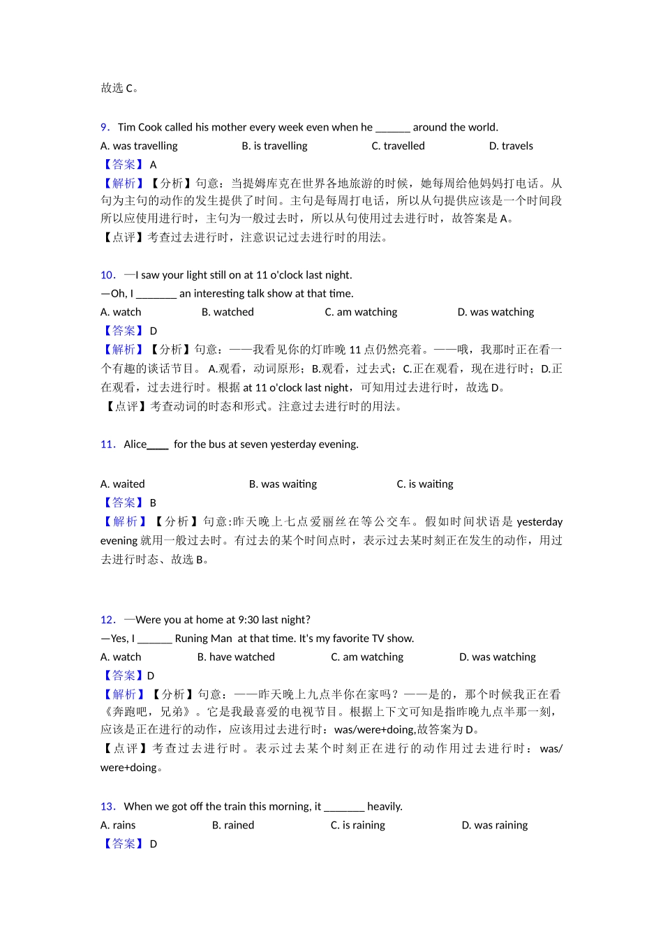 过去进行时复习(word)1_第3页