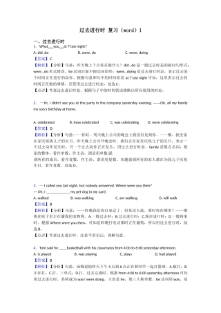 过去进行时复习(word)1