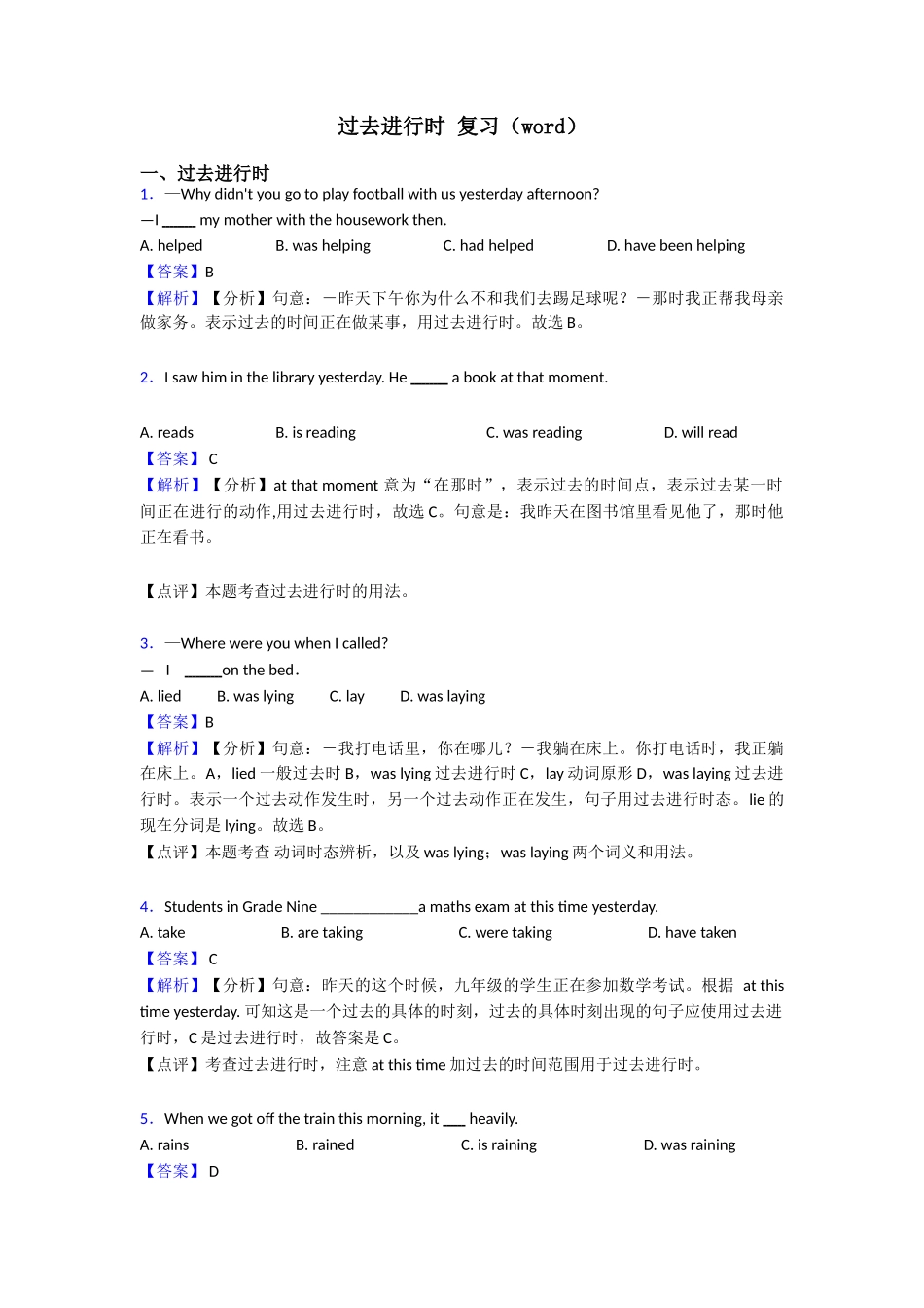 过去进行时复习(word)_第1页