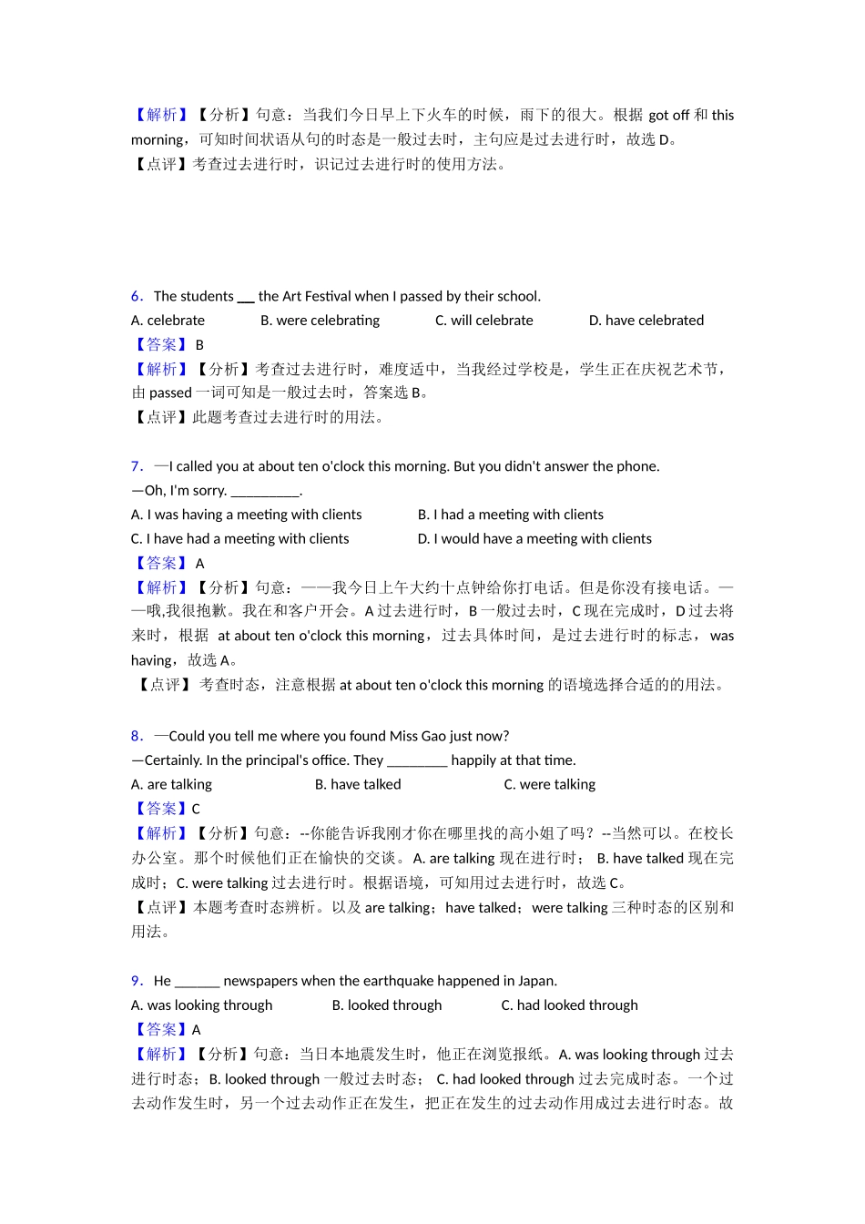 过去进行时复习(word)_第2页