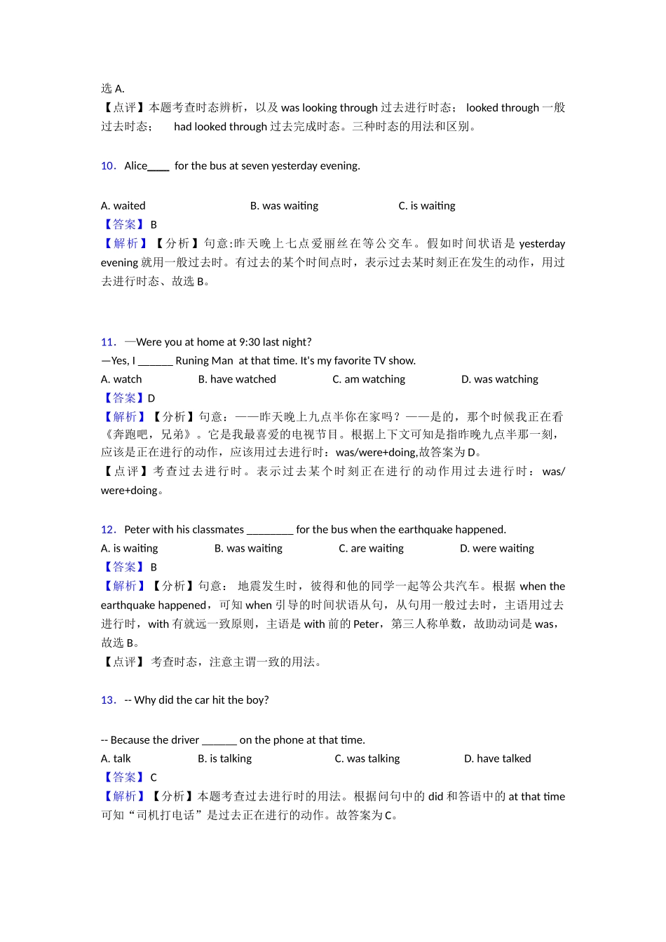 过去进行时复习(word)_第3页