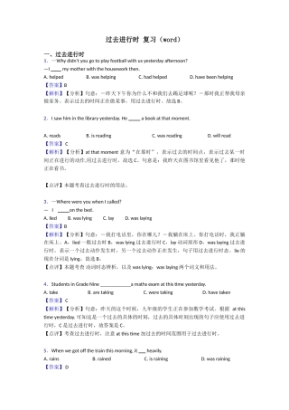 过去进行时复习(word)