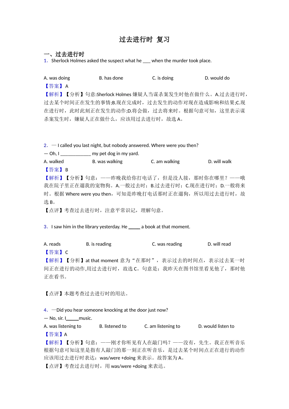 过去进行时复习_第1页