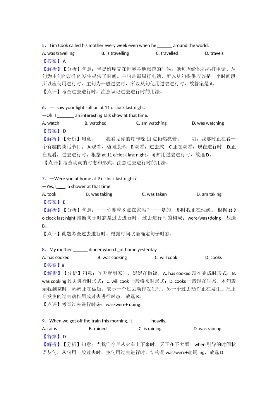 过去进行时复习_第2页