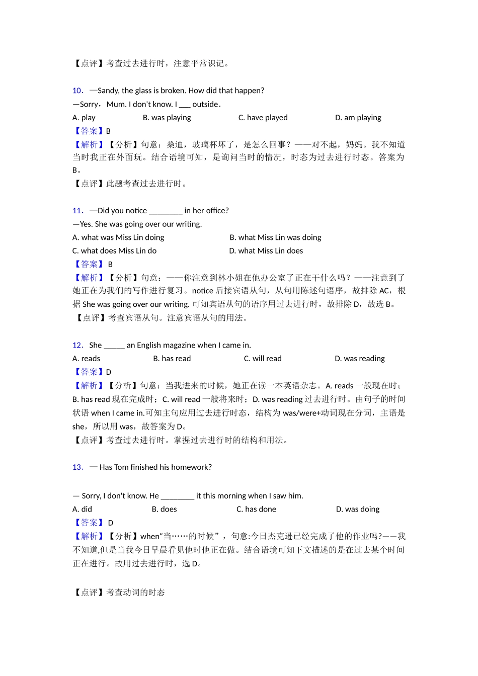 过去进行时复习_第3页