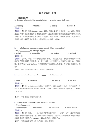 过去进行时复习