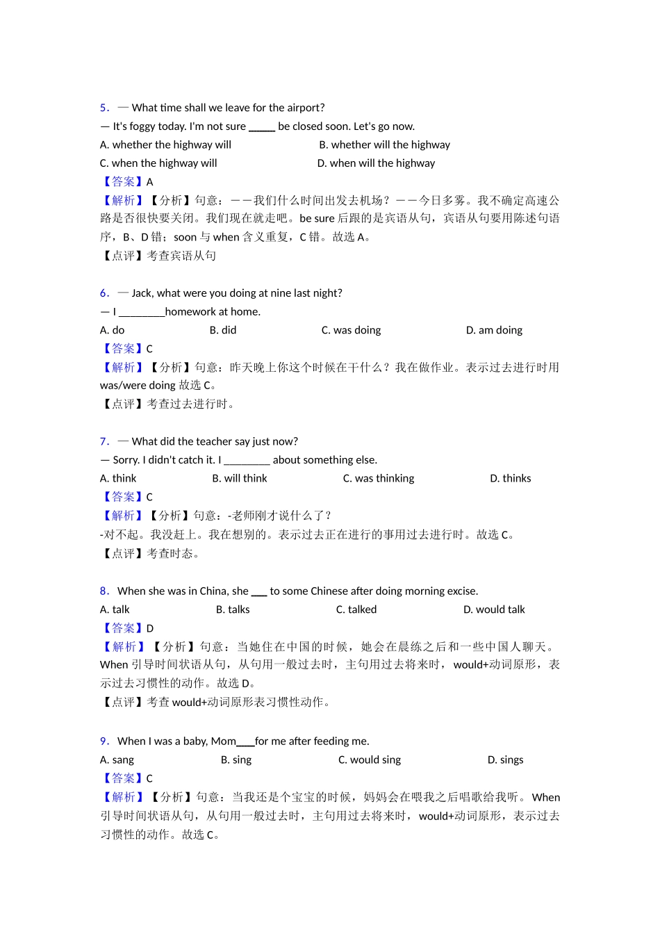 过去将来时一般过去时综合分类解析1_第2页