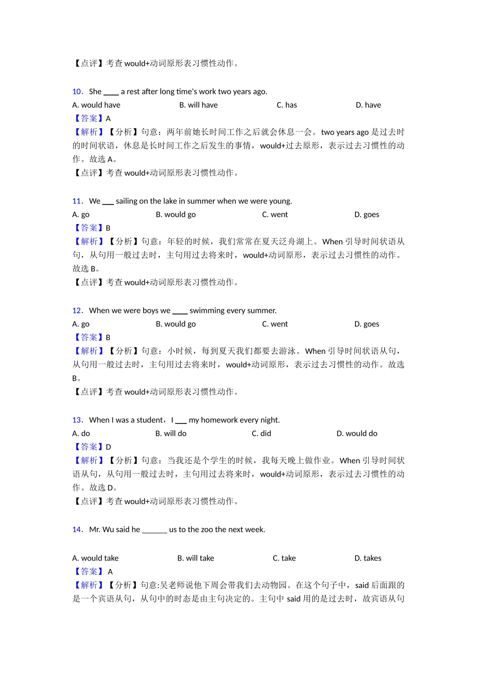 过去将来时一般过去时综合分类解析1_第3页