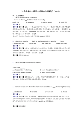 过去将来时一般过去时综合分类解析1