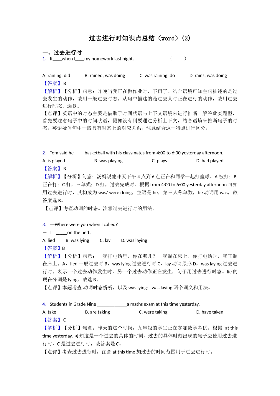 过去进行时知识点总结(word)(2)_第1页
