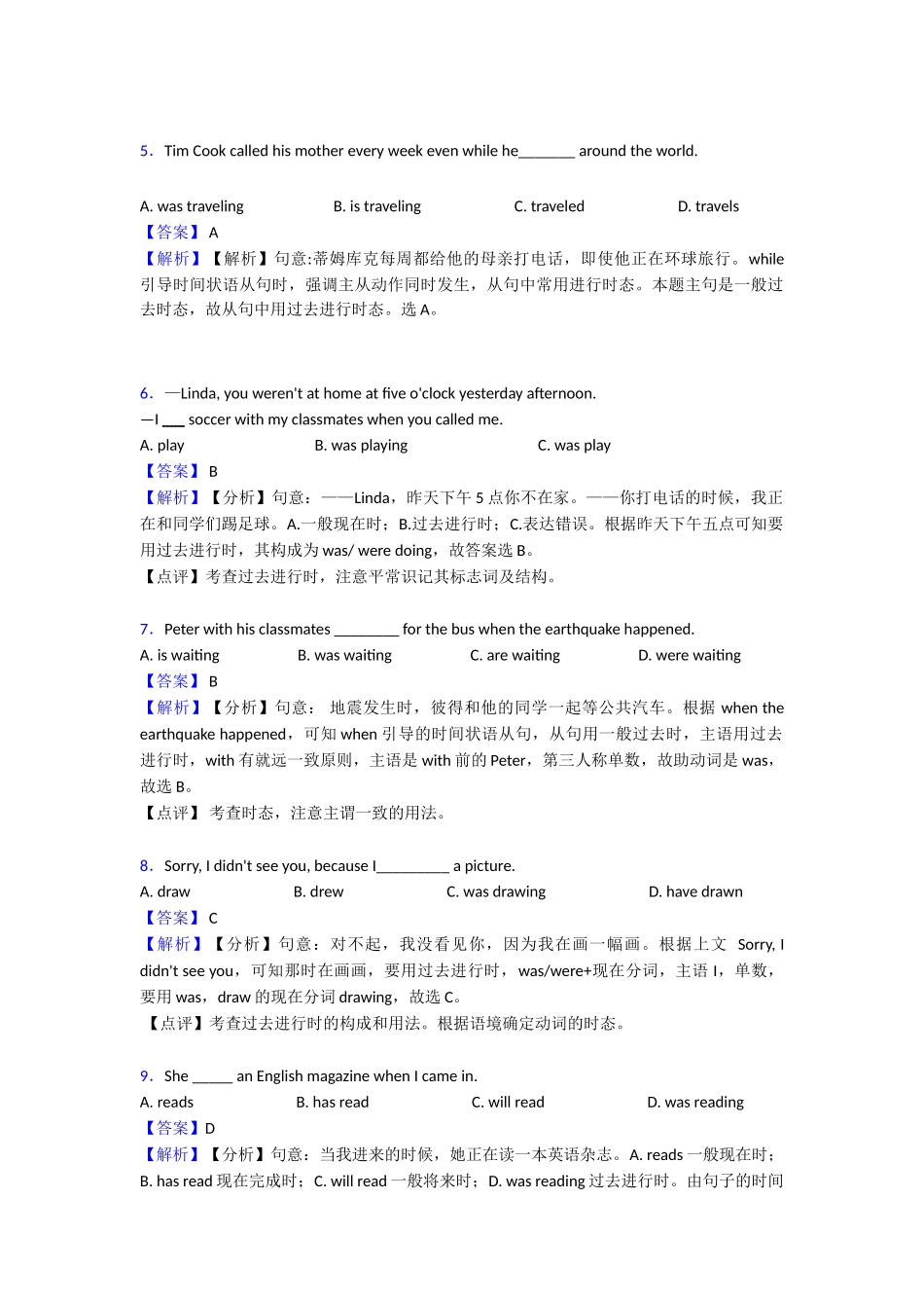 过去进行时知识点总结(word)(2)_第2页