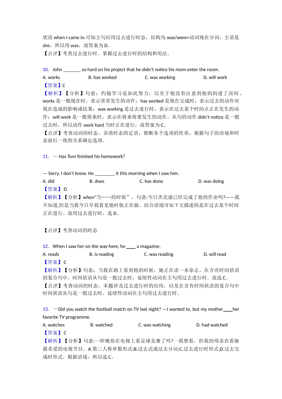 过去进行时知识点总结(word)(2)_第3页