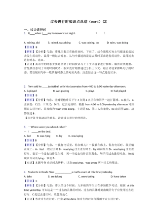 过去进行时知识点总结(word)(2)