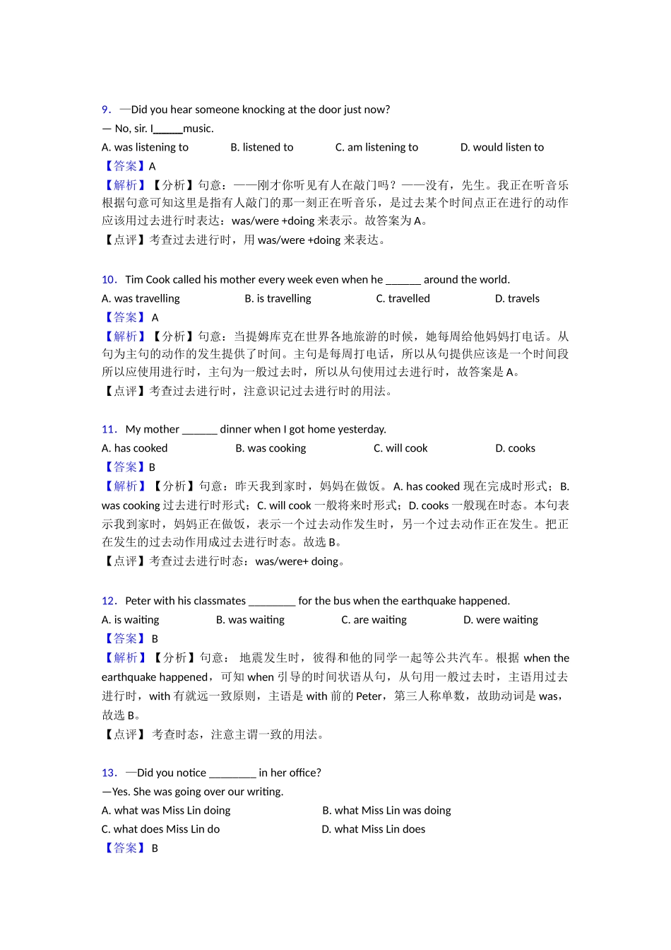 过去进行时知识点总结(word)(1)_第3页
