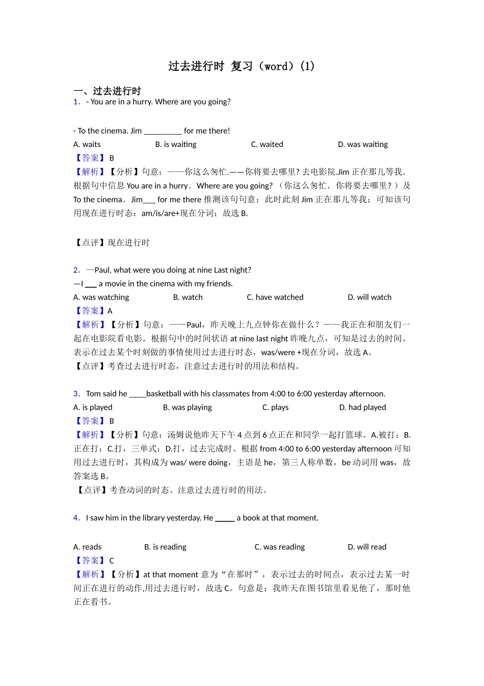 过去进行时复习(1)_第1页