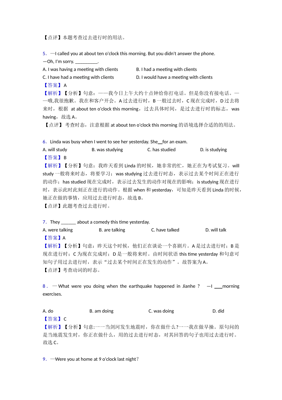 过去进行时复习(1)_第2页