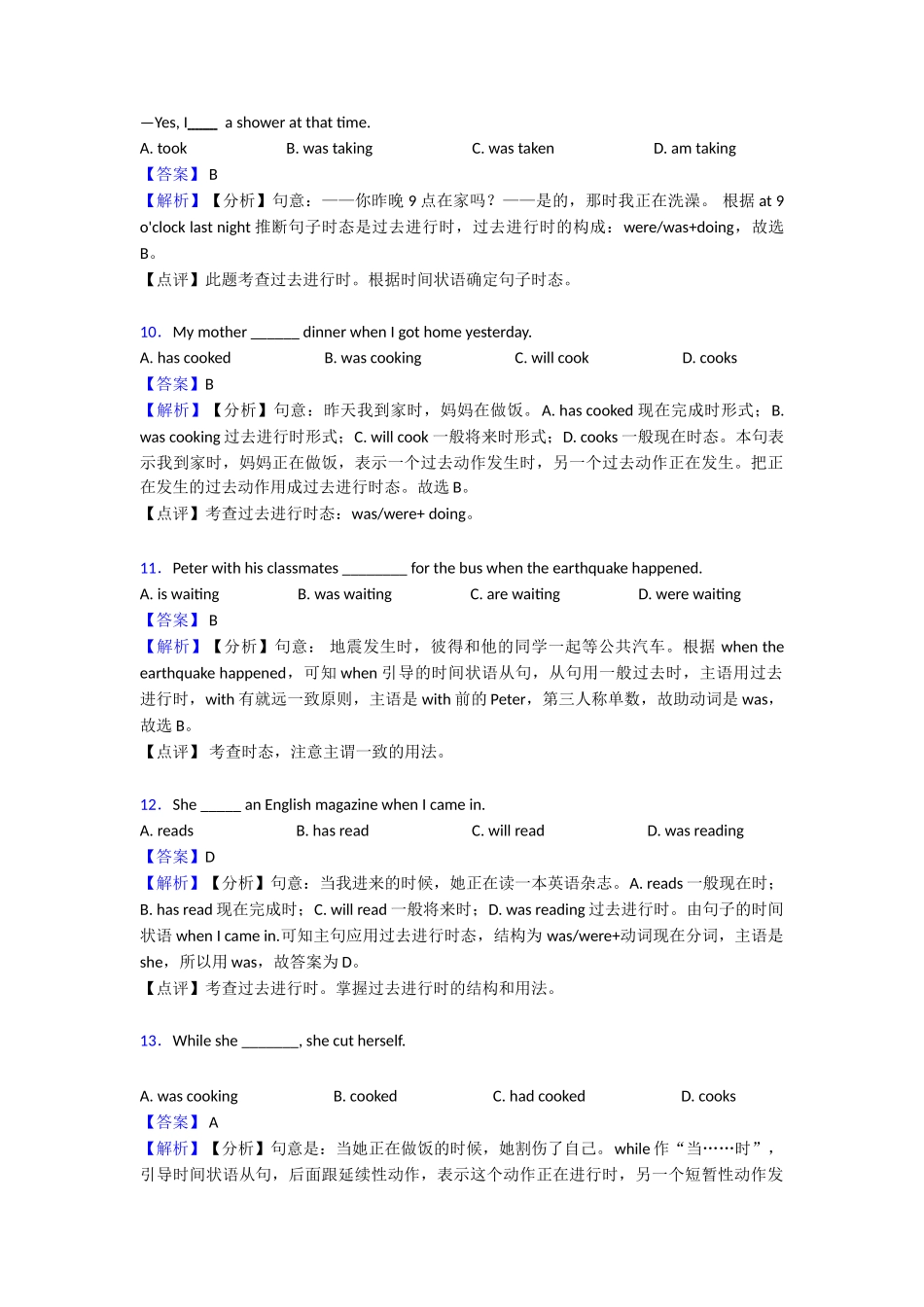 过去进行时复习(1)_第3页