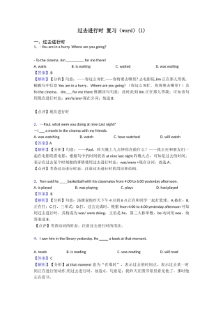 过去进行时复习(1)