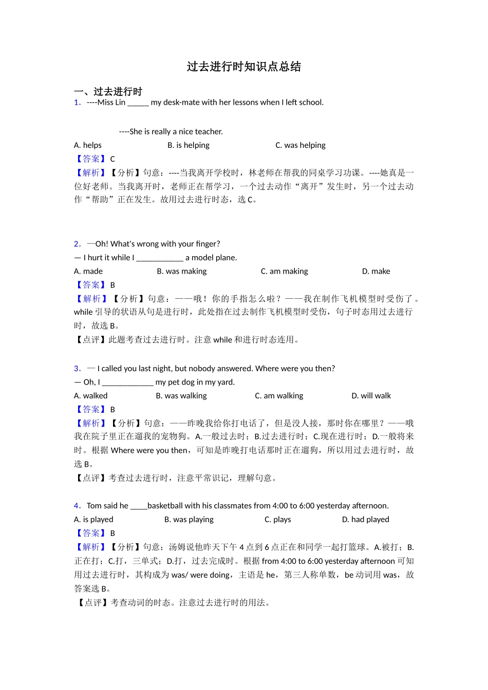 过去进行时知识点总结_第1页