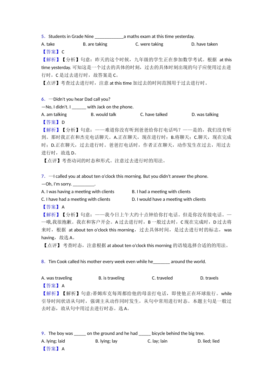过去进行时知识点总结_第2页