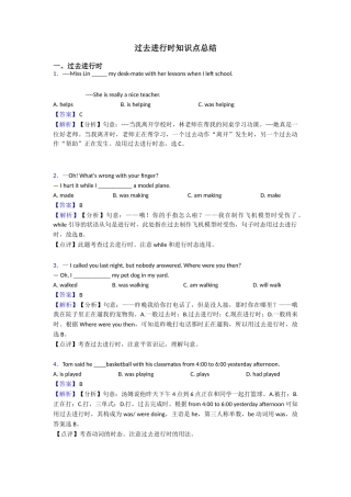 过去进行时知识点总结