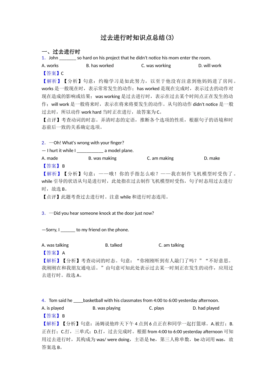 过去进行时知识点总结(3)_第1页