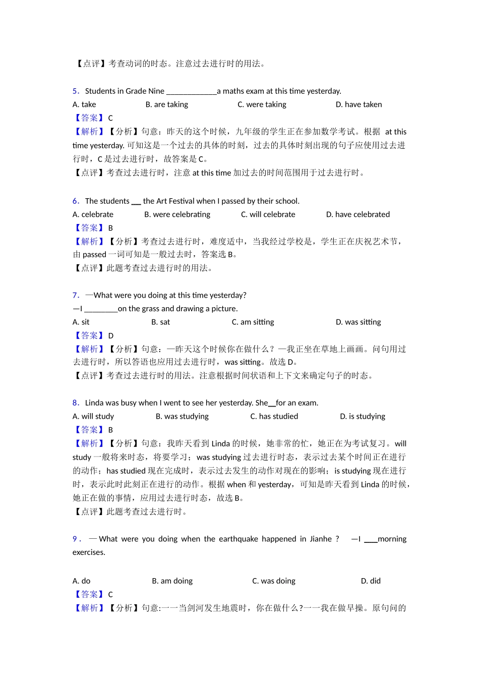 过去进行时知识点总结(3)_第2页