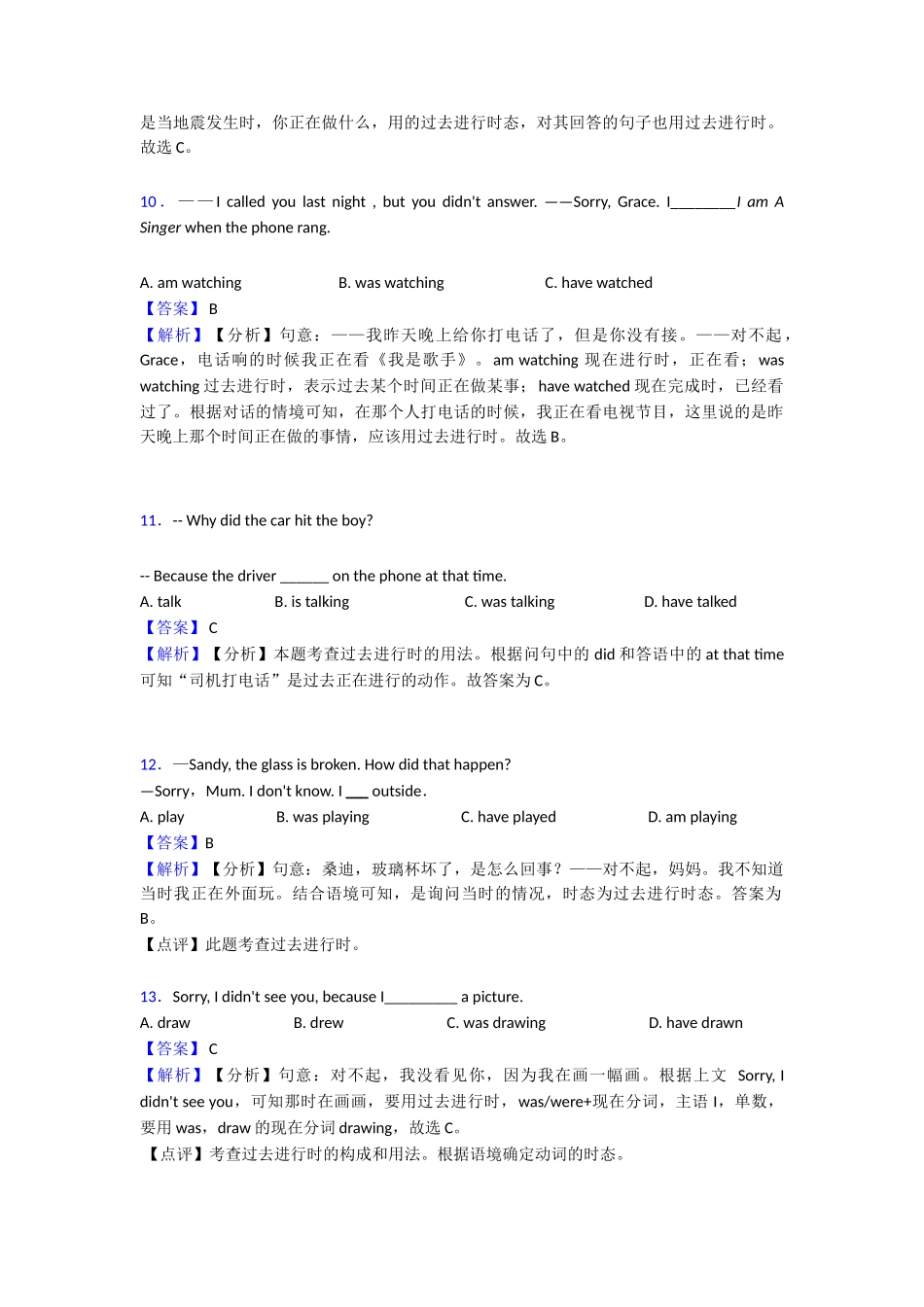 过去进行时知识点总结(3)_第3页