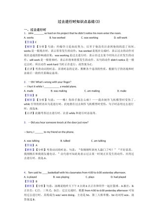 过去进行时知识点总结(3)