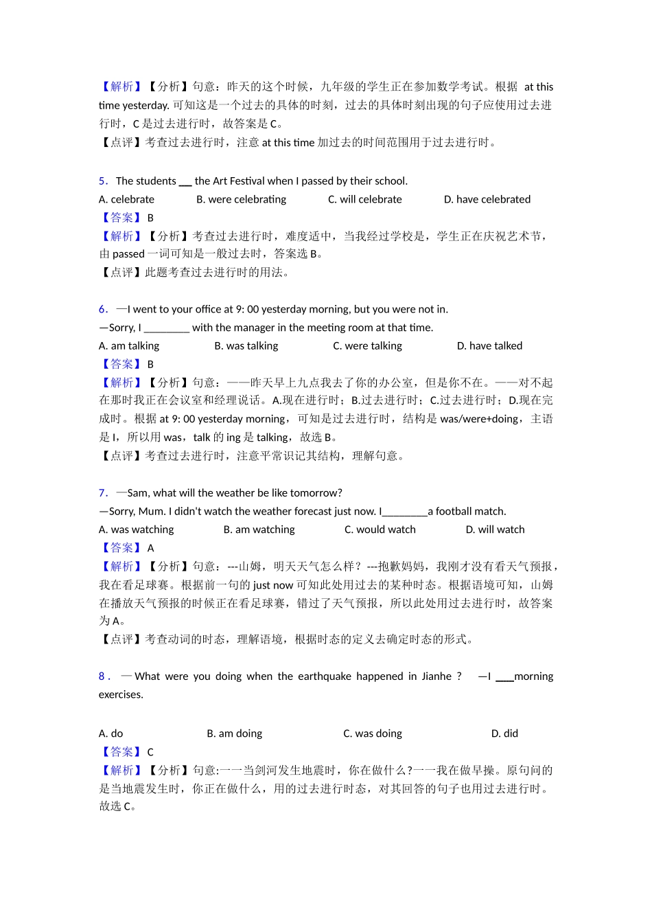 过去进行时知识点总结(1)_第2页