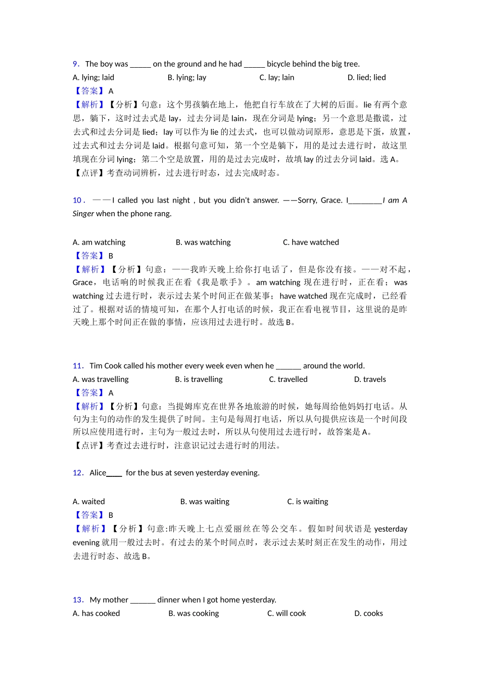 过去进行时知识点总结(1)_第3页
