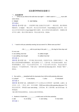 过去进行时知识点总结(1)