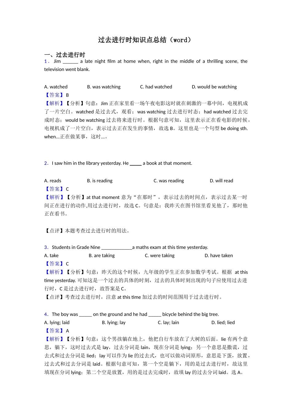 过去进行时知识点总结(word)_第1页