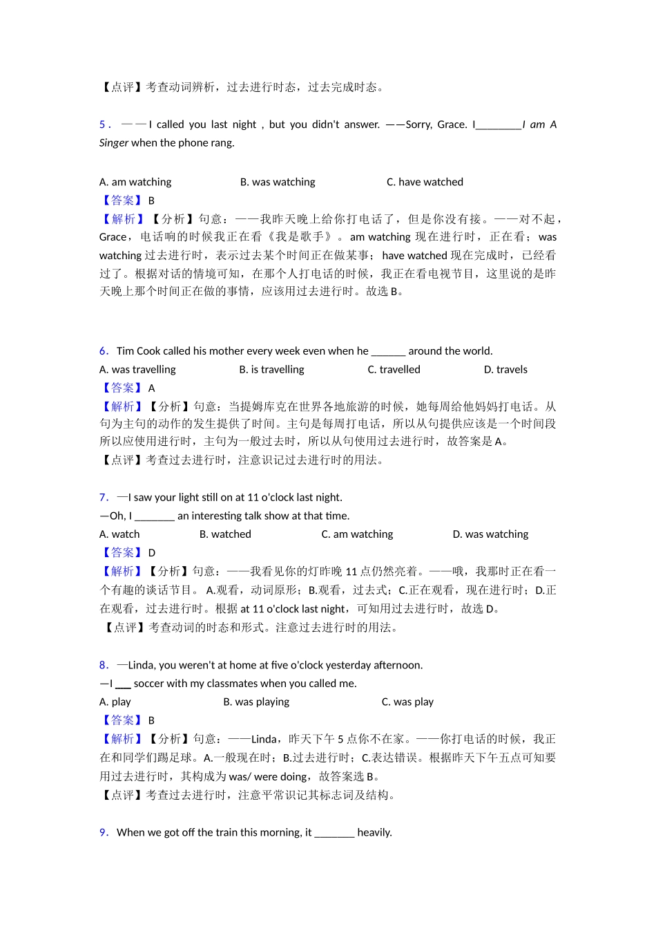 过去进行时知识点总结(word)_第2页