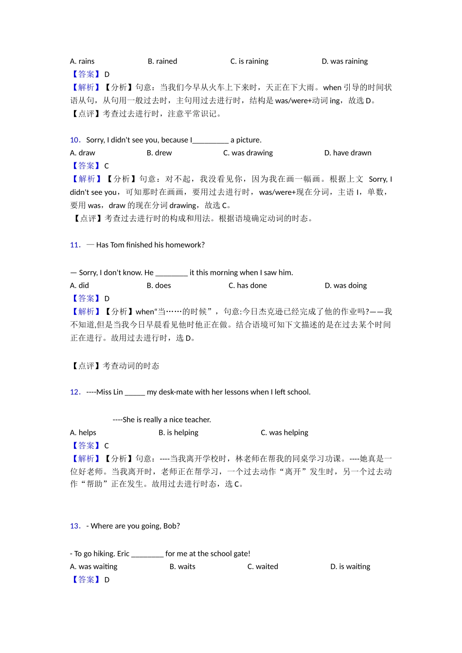 过去进行时知识点总结(word)_第3页