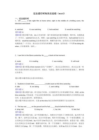 过去进行时知识点总结(word)