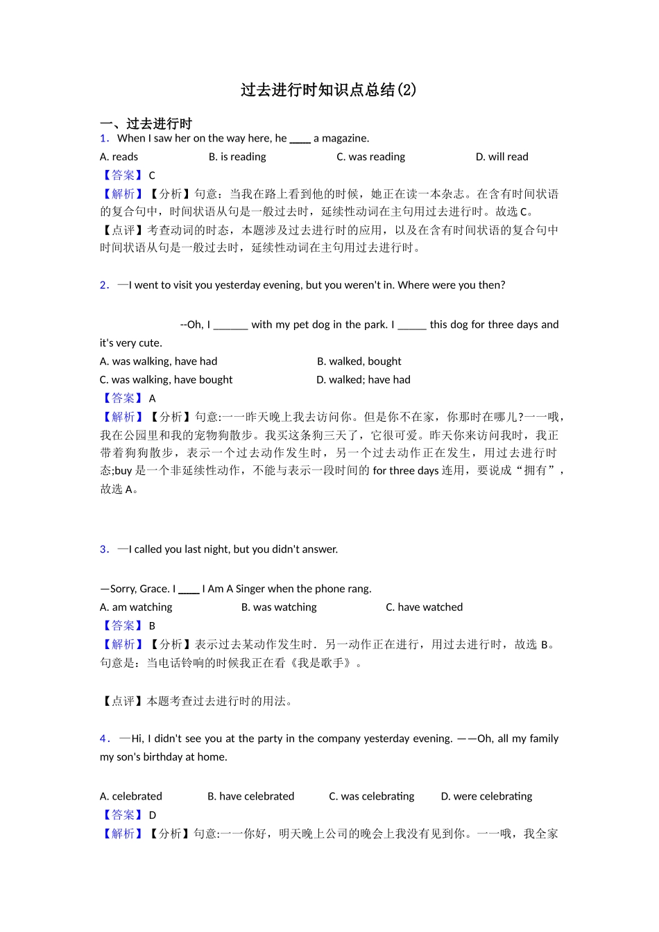 过去进行时知识点总结(2)_第1页