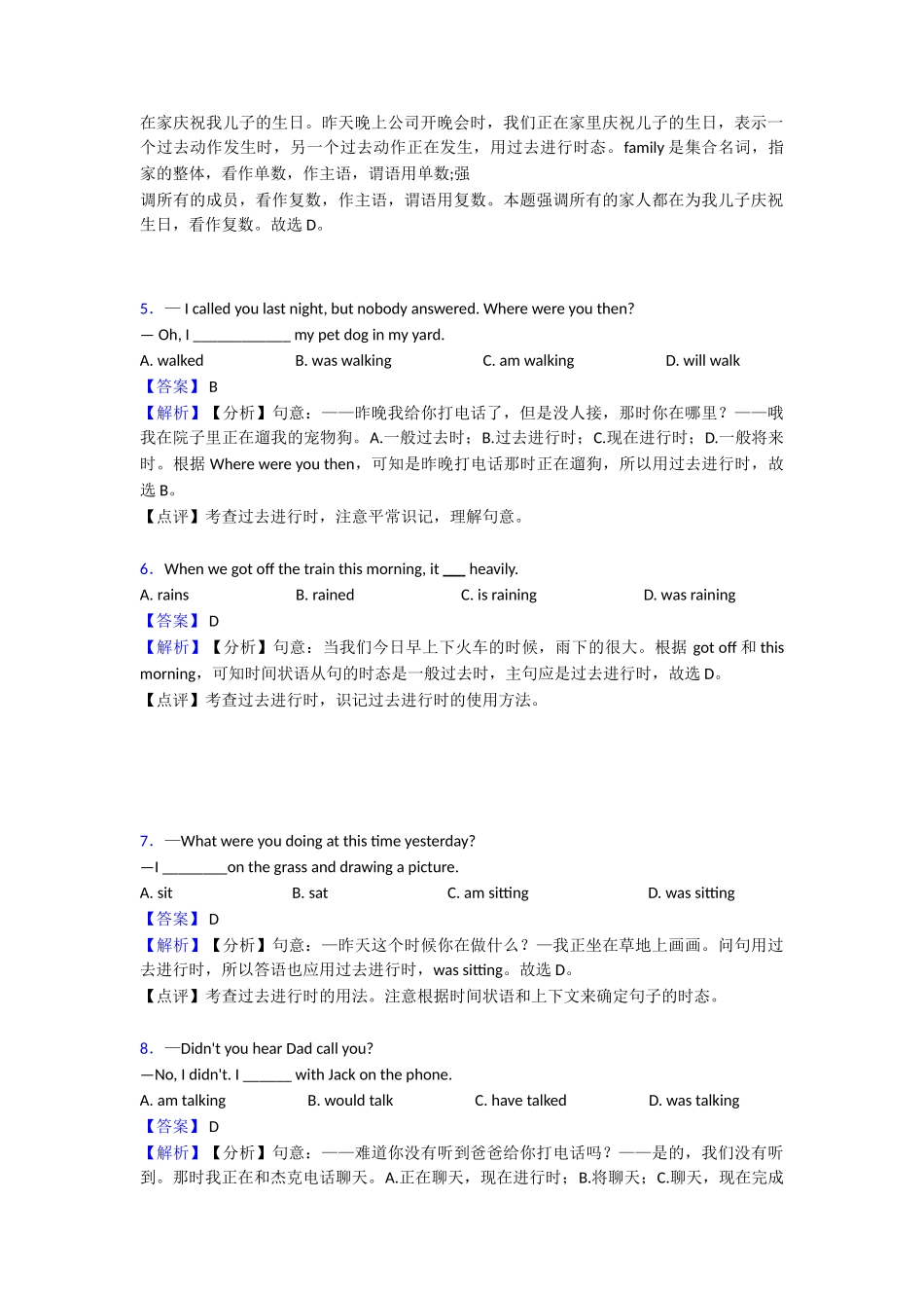 过去进行时知识点总结(2)_第2页