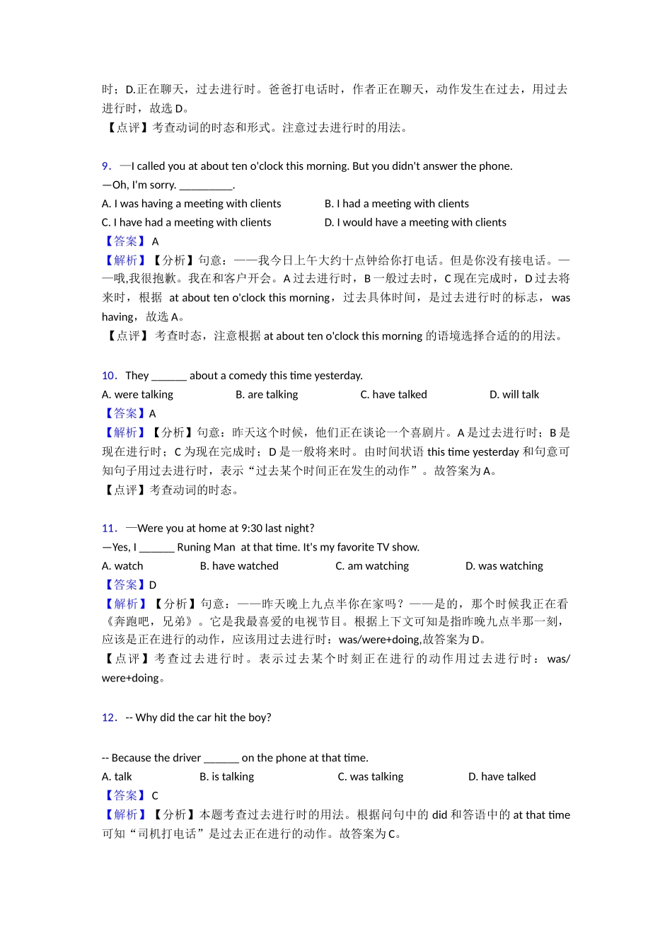 过去进行时知识点总结(2)_第3页