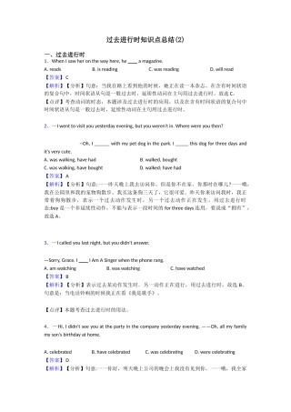 过去进行时知识点总结(2)