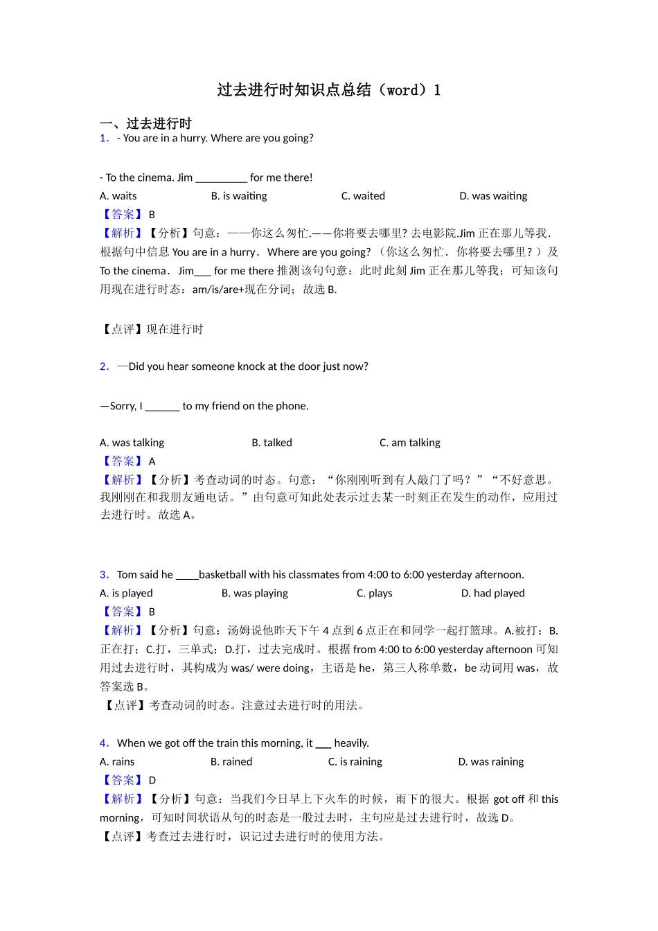 过去进行时知识点总结(word)1_第1页